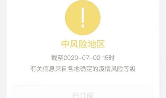 北京高风险降低风险多长时间解除，征信显示高风险用户多久能恢复