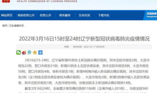 沈阳新增感染病例行程轨迹公布(行程轨迹)