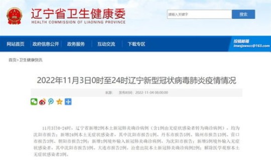 沈阳新增3例本土确诊(沈阳又发现一例新冠)