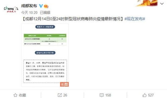 成都疫情最新消息行动轨迹查询，成都疫情