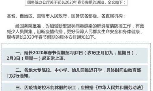 国家延长春节假期的通知，延长春节假期