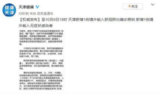 天津新增一例在哪里(天津新增的新冠是哪里人)