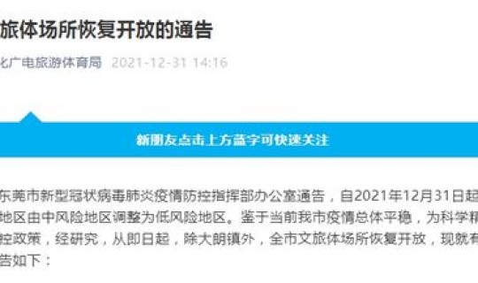 东莞大朗疫情最新消息通知查询 东莞大朗疫情风险等级