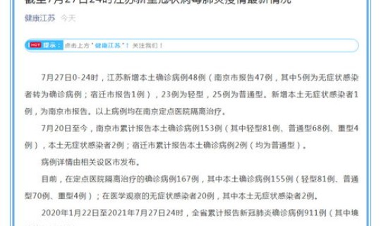 江苏省新增确诊病例108例 江苏无新增确诊病例