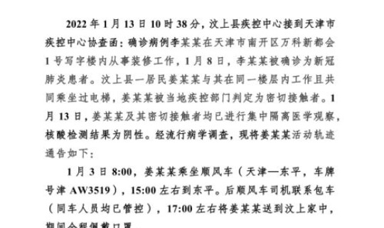 天津确诊病例密切接触者？天津有确诊病例吗