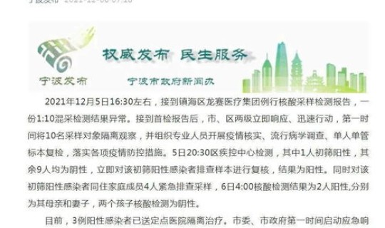 宁波疫情发布平台最新消息？宁波疫情最新消息今天