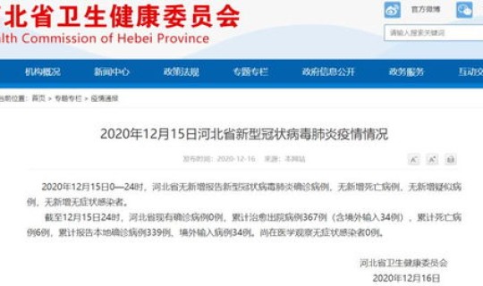 河北新型肺炎最新消息2020？河北肺炎疫情