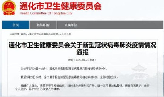吉林通化确诊新型冠状病毒，通化新冠肺炎疫情