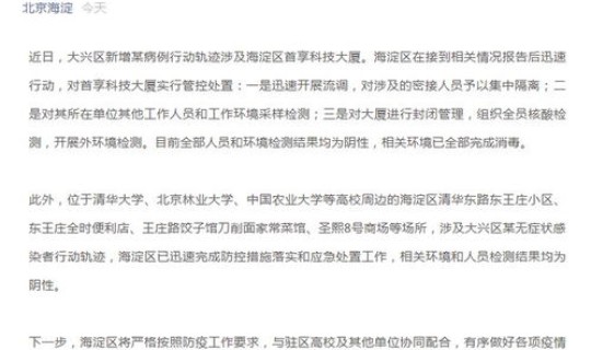 大兴 疫情 轨迹，现在疫情