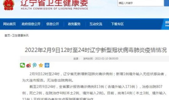 丹东新冠最新消息通知 辽宁丹东疫情今天最新情况