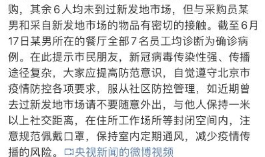 最新疫情通报北京最新消息，北京病毒最新消息