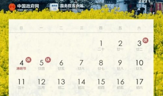 清明放假2021年放几天高速(2021清明节高速免费从什么时候开始)