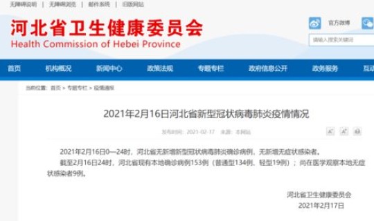 河北现有本土病例多少例(河北又出现新病毒了吗)