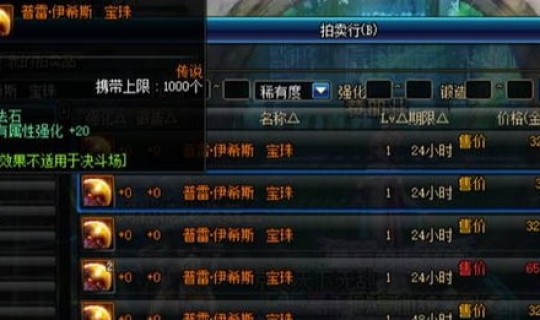 dnf冰强宝珠武器，dnf属强宝珠大全