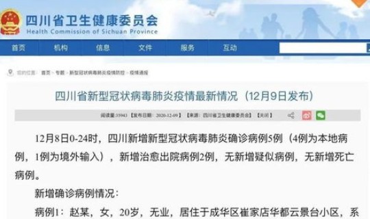 成都新增病例情况最新消息？成都市疾病控制中心