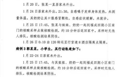 天津本土确诊第三例病例(天津发现一例本土病例)