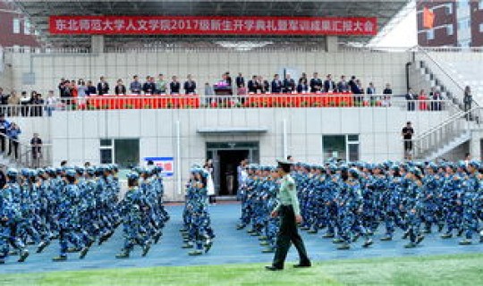 东北师范大学人文学院费用 东北师范大学人文学院是几本学校学费多少