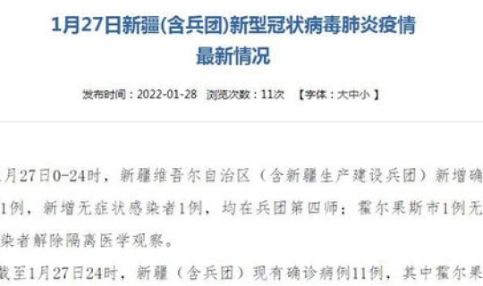 新疆新增本土病例1例 新疆出现本土病例