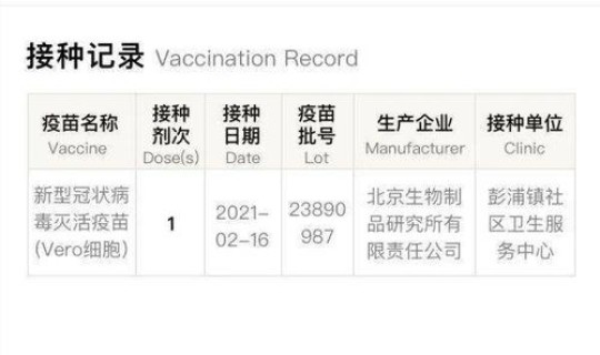 新疆新冠疫苗接种结果查询 新冠疫苗接种记录在哪里查询