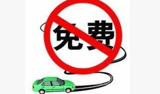 五一高速免费几天不收过路费(五一高速免费几点截止2021)