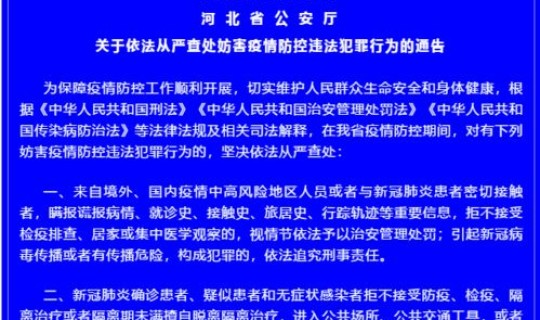 成都疫情追责最新消息？如不按疫情免三减三政策会追责