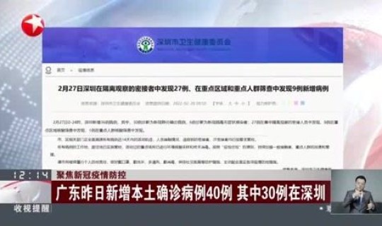 广东昨日新增本土确诊40例(广东昨日新增本土确诊28例)