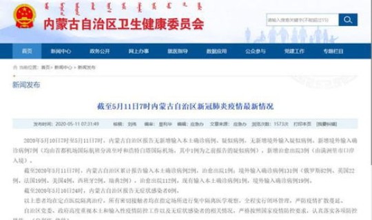 内蒙古新增2例境外输入(11月3日内蒙古新增本土确诊病例239例)