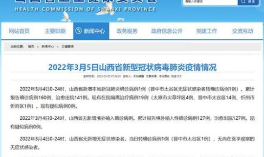 山西省新增1例 山西晋中新增1例新冠感染者