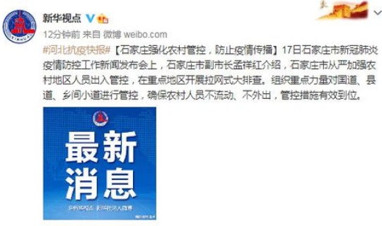 为什么不公布石家庄疫情情况 为什么不公布石家庄疫情