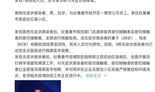 吐鲁番最新疫情情况通报(吐鲁番有没有疫情)