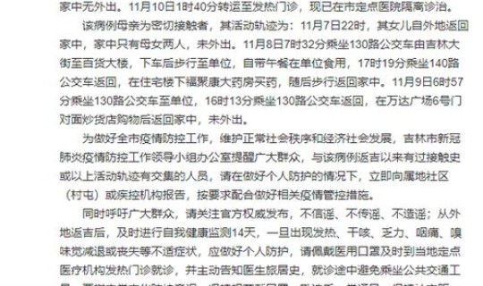 吉林省新增确诊病例67例 11月26日吉林省是新增本地确诊病例4例