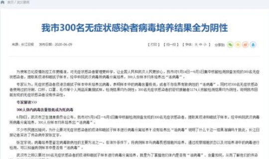 武汉发现无症状感染者，武汉新增26例无症状感染者的情况通报