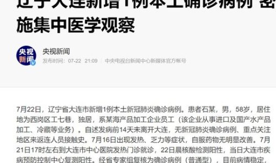 辽宁新增1例本土疑似病例是哪里的(辽宁省新增3例本土确诊病例)