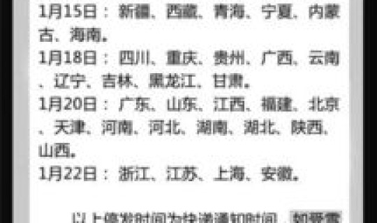 快递何时停运2025？快递啥时候停运2025年