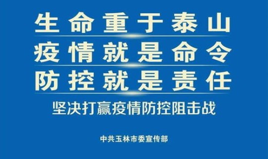 广西玉林疫情防控最新规定(2022广西玉林市福绵区事业单位疫情防控要求)