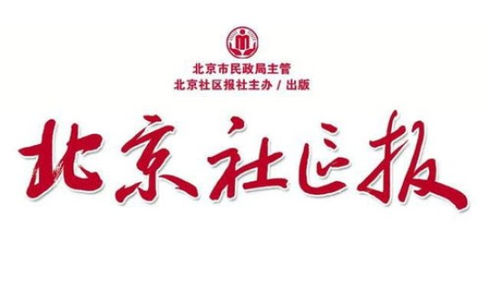 北京今日动态(北京报纸有哪些)