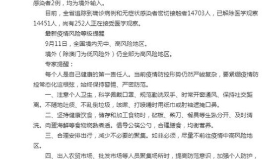 江苏新增无症状1例(11月9日江苏新增本土确诊病例1例)