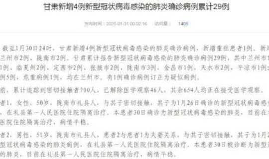 岳阳感染新型肺炎(岳阳新增4例新型肺炎病例)