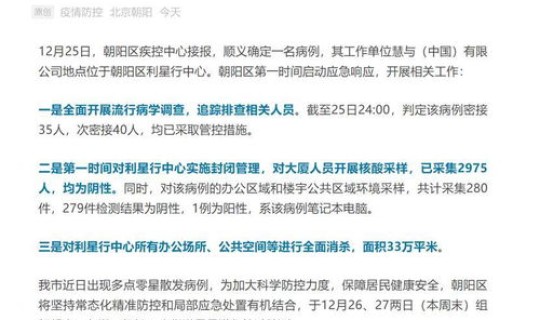 北京电脑疫情(2021年北京有几次疫情)