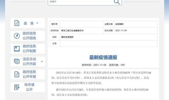 黑龙江新增感染者详情(11月3日黑龙江新增45例确诊病例)
