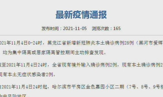 黑龙江省黑河市新增4例确诊的轨迹行程？黑龙江新增新冠肺炎本土确诊病例4例