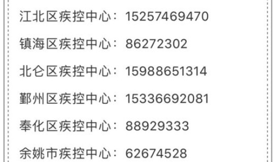 宁波疫情最新动态，2021宁波疫情最新消息