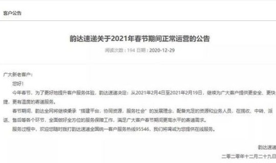 快递什么时候停运春节？2021年春节快递什么时候停运啊