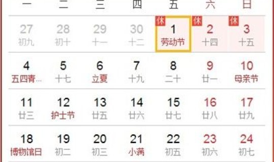 五一法定节假日放几天？(五一节法定假日几天)