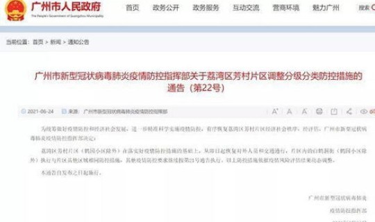 北京高风险地区什么时候解除？北京高风险地区一般多久解除