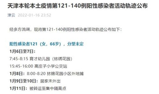 天津疫情最新消息今天新增一例行动轨迹(天津隔离政策最新11月去天津需要做核酸检测吗)