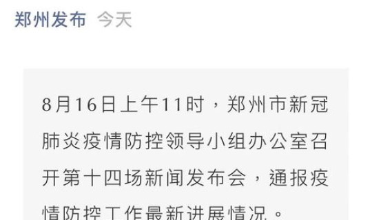 郑州疫情啥时候会结束？2022年郑州疫情开始时间和结束时间