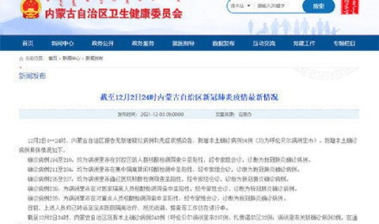 内蒙古现有本土确诊27例，10月27日内蒙古新增本土确诊病例37例