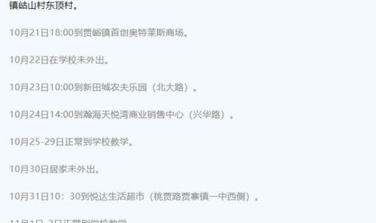 郑州通报感染者详情信息表 这些确诊者的活动轨迹是怎样的