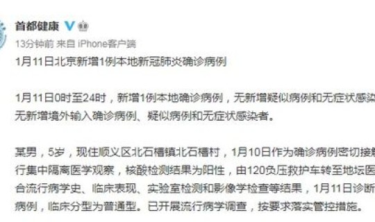 北京新增5名阳性(北京新增1例本土确诊是一名5岁男童)